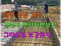 대형 공장 건축을..