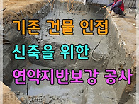 기존 건물 인접 ..