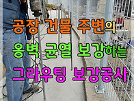 공장 건물 주변 ..