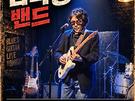 김목경밴드“시카고”
