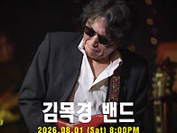 김목경밴드“JAN..
