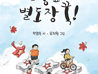 박영숙 동시집 『단풍잎 ..