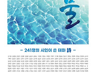 시와소금, 물을 테마로 한..