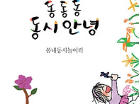 춘천시립도서관 동시놀이터..