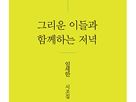 임세한 시조집 『그리운 ..