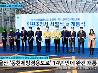 (울산관광버스)동천제방겸..