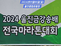 (울산버스대절)2024 울진..