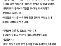 승마대학 등록 및 졸업 등..