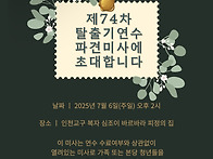 청년연합회-제74차 탈출기..