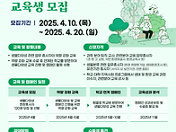 2025년 생물다양성 현장종..