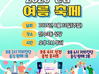 2026 여름축제 "..