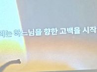 2026.03.24 판공성사