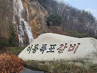 한탄강~잔도길