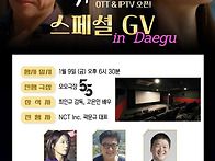 대구 멀고도 가까운 GV ..