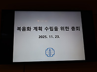 복음화 계획 수립을 위한 ..