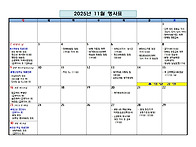 11월 행사표