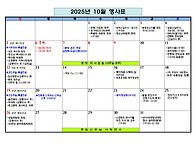10월 행사표