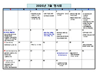 7월 행사표