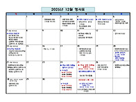 12월 행사표