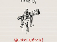 [신앙카드 16] 십자가의 ..