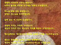 "사람의 생명은 그의 재산..