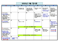 9월 행사표
