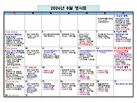 8월 행사표