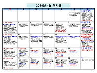 8월 행사표