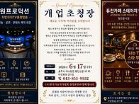 원프로덕션 개업초청 6월 ..