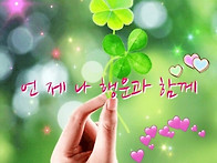 우리 친구들! 건강..