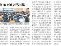 영남어린이대회 신문기사내..