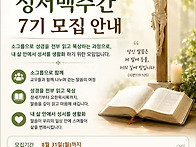 📖 성서백주간..