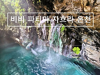 [제4구간] 비비 ..