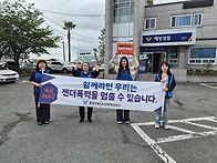 젠더폭력예방 홍보 캠페인