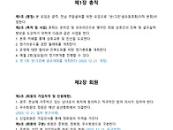 2025.12.21. 개정 회칙 ..