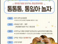 인천통일플러스센터-통통통..