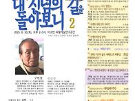 강좌164/대화11_구연철ㆍ문..