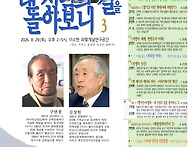 강좌176/대화12_구연철ㆍ김..