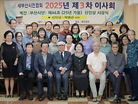 새부산시인협회 2025년 제..