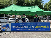 보장구 무상 세척서비스(..