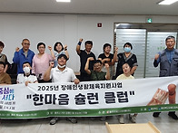 한마음 슐런 클럽