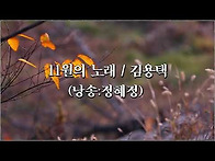 11월의 노래 / 김용택