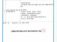 입주자대표회의 10월 임시회의 결과