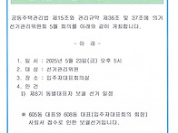 선거관리위원회 5월 회의 개최