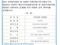 계약서 공고(수목(교목) 식재작업)