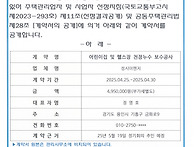 계약서 공고(어린이집 및 헬스장 천장누수 ..