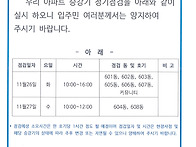 승강기 정기점검안내(11월)