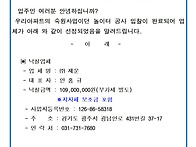 어린이 놀이시설 교체 및 바닥 고무칩 포장..