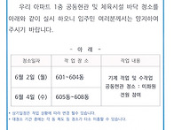 1층 공동현관 대청소 일정 공고