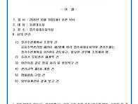 제8기 입주자대표회의 10월 정기회의
